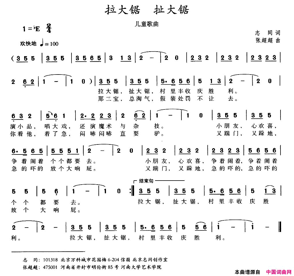 拉大锯扯大锯志同词张超超曲拉大锯_扯大锯志同词_张超超曲简谱