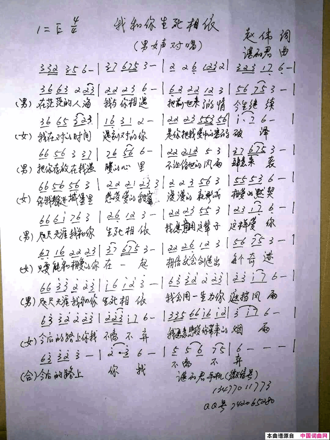 我和你生死相依简谱