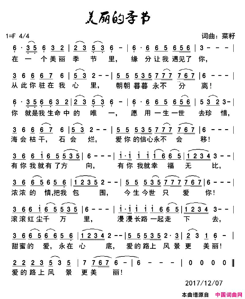 美丽的季节简谱_蒋婴演唱_菜籽/菜籽词曲