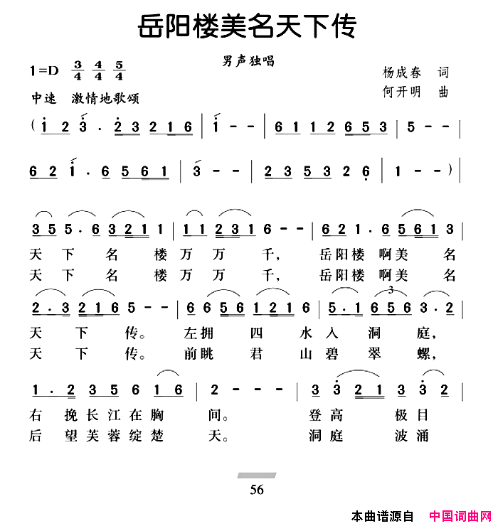 岳阳楼美名天下传简谱