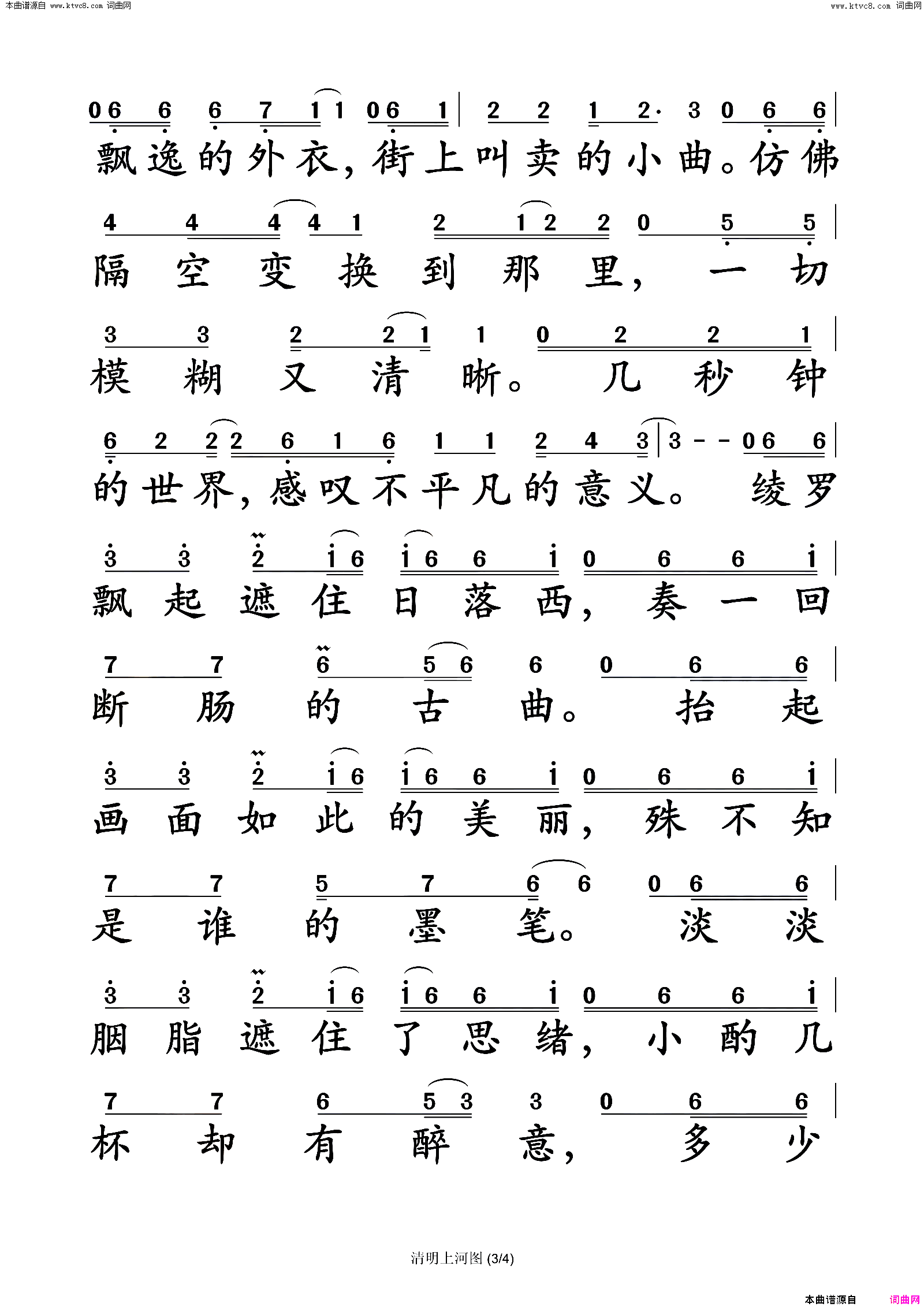 清明上河图简谱