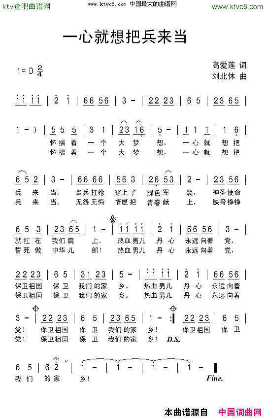 一心就想把兵来当简谱