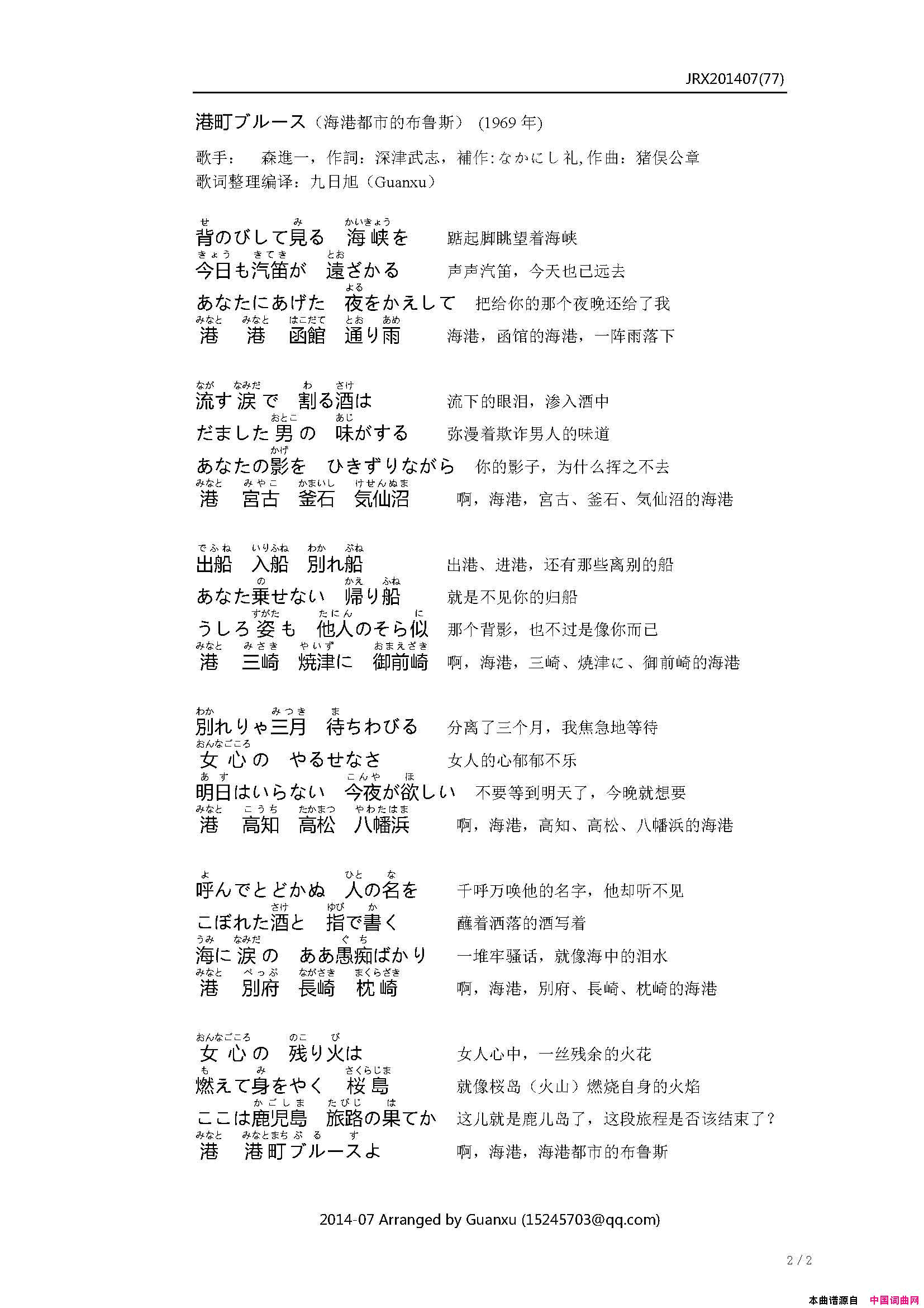 【日】港町ブルース海港都市的布鲁斯简谱_森进一演唱_深津武志/なかにし礼词曲