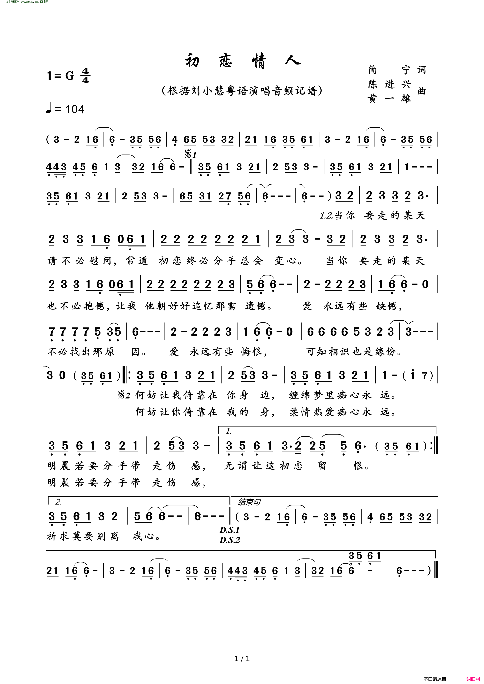 初恋情人简谱_刘小慧演唱_简宁/黄一雄、陈进兴词曲