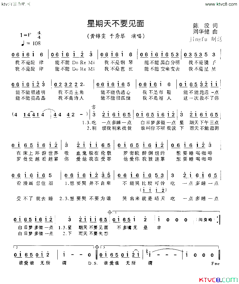 星期天不要见面简谱_黄锦雯于秀琴演唱