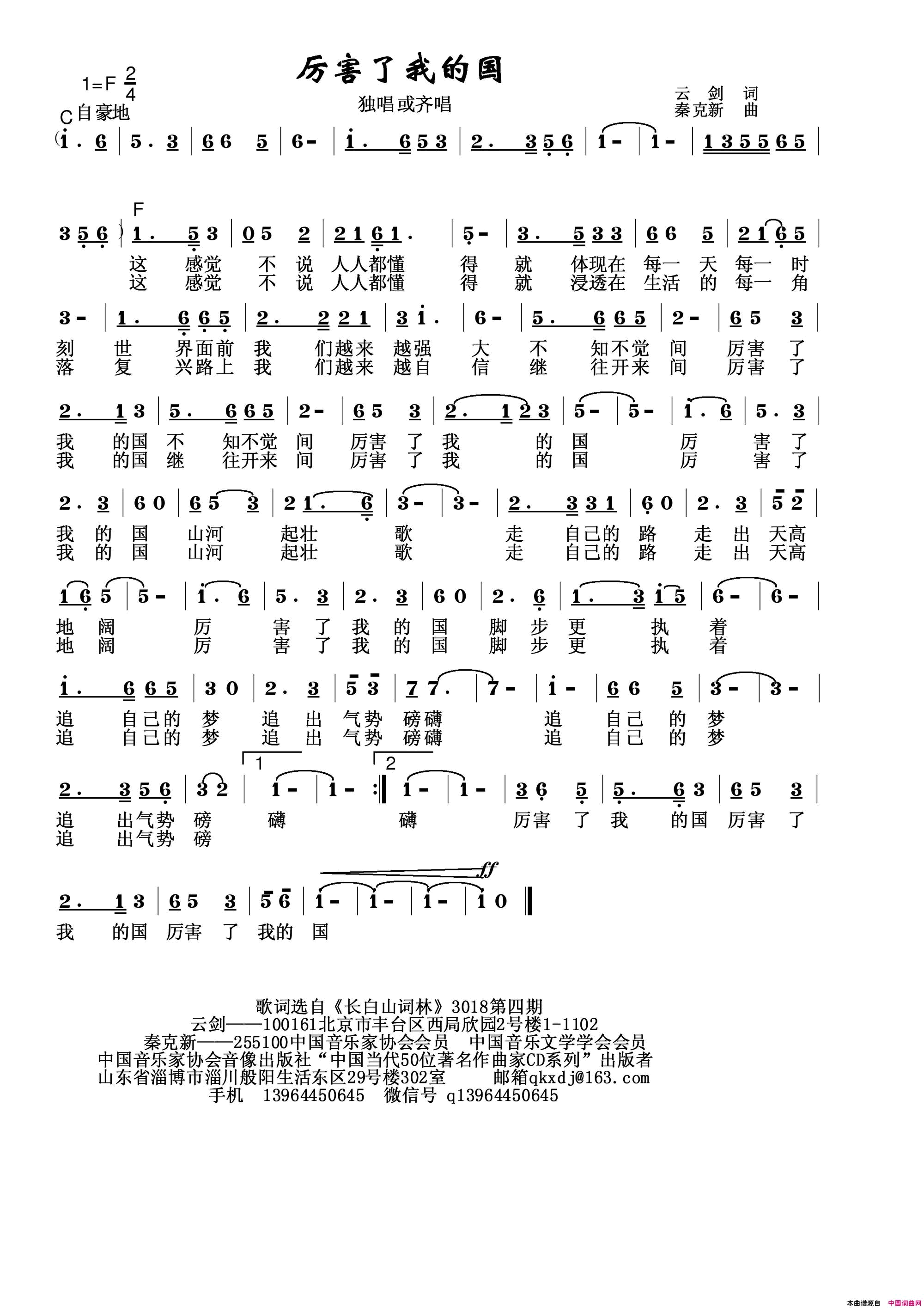 厉害了我的国简谱_秦克新演唱_云剑/秦克新词曲
