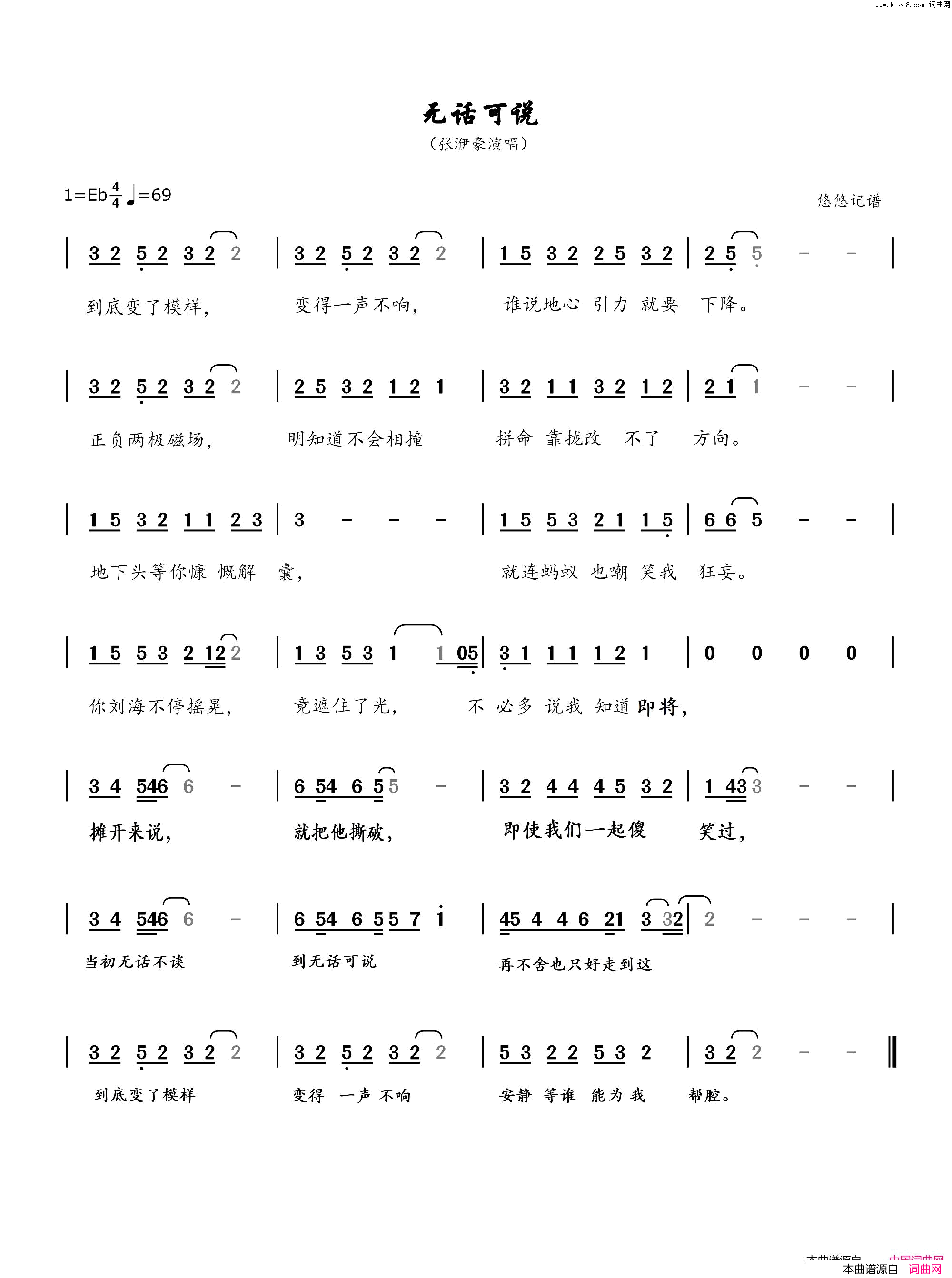 无话可说简谱_张洢豪演唱_张洢豪、李炎欣/张洢豪词曲