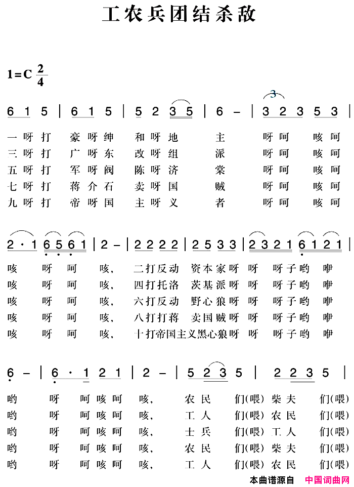 赣南闽西红色歌曲：工农兵团结杀敌简谱