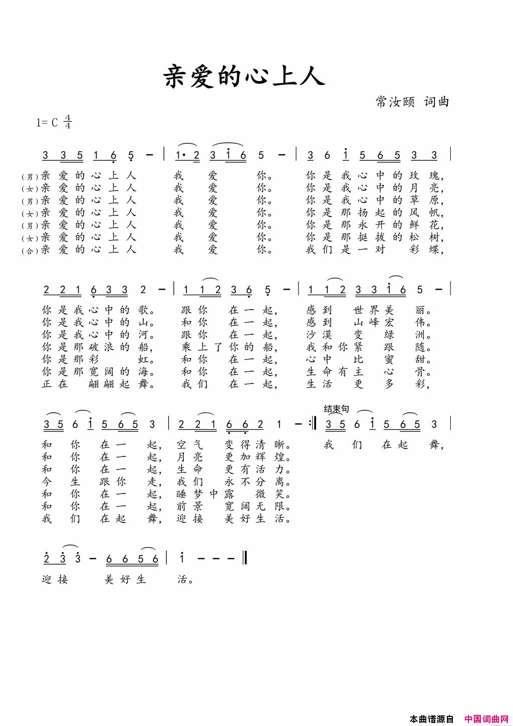 亲爱的心上人简谱_常汝颐演唱_常汝颐/常汝颐词曲