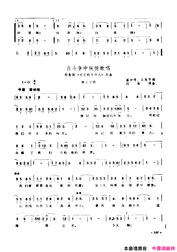 中国歌剧选曲集351_400简谱