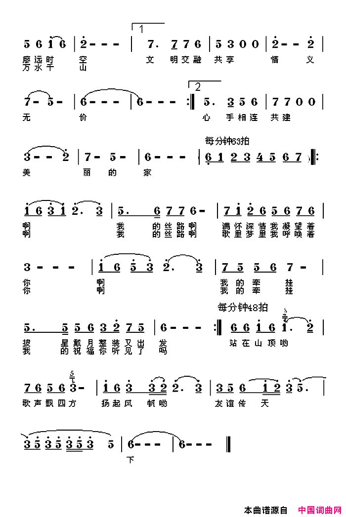 丝路情深简谱_徐中生演唱_王刚/李殿友词曲