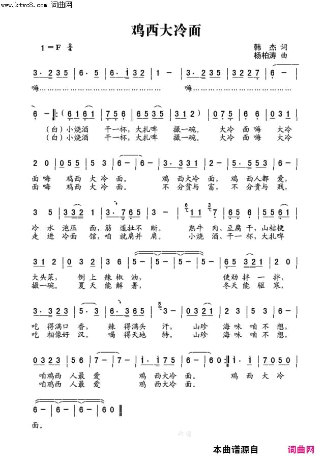 鸡西大冷面简谱_孙立印演唱_韩杰/杨柏涛词曲