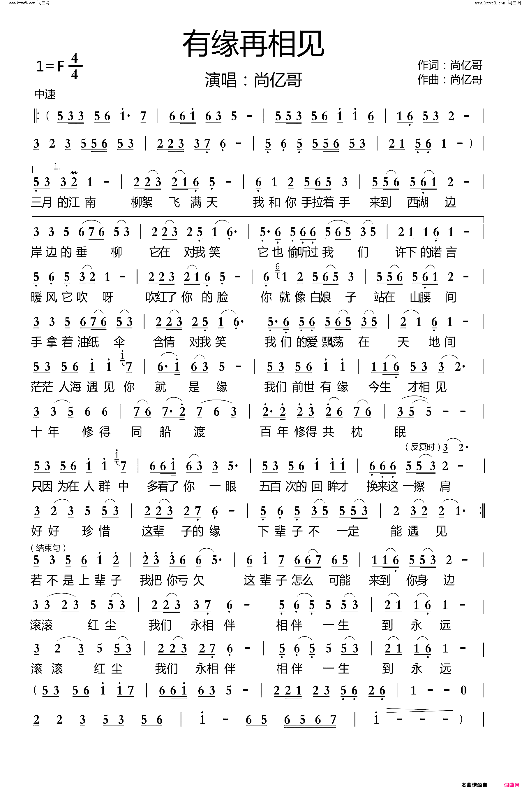 有缘再相见简谱_尚忆哥演唱_尚忆哥/尚忆哥词曲