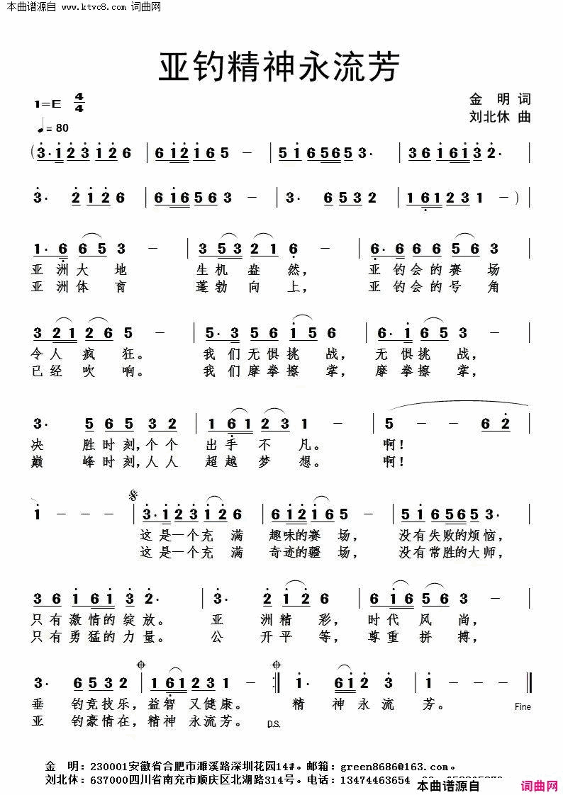 亚钓精神永流芳简谱