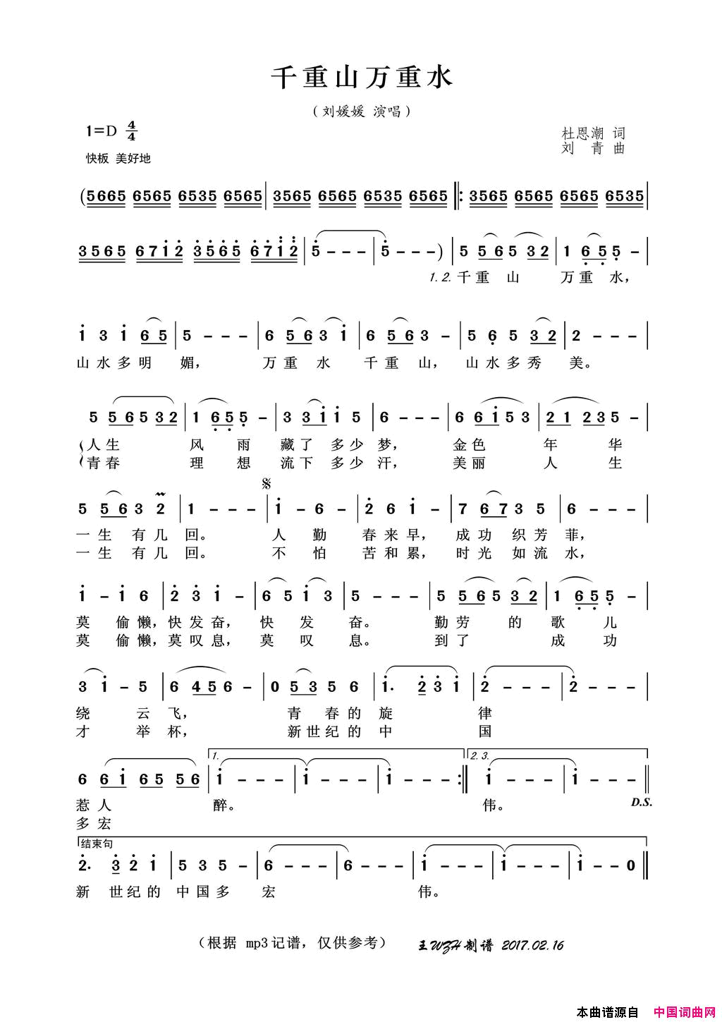 千重山万重水简谱_刘媛媛演唱_杜恩潮/刘青词曲