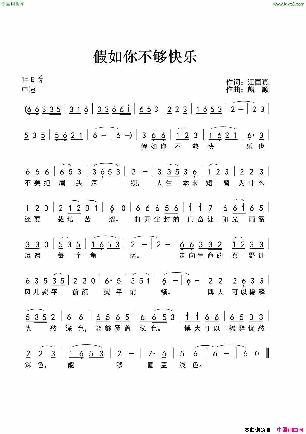 假如你不够快乐简谱