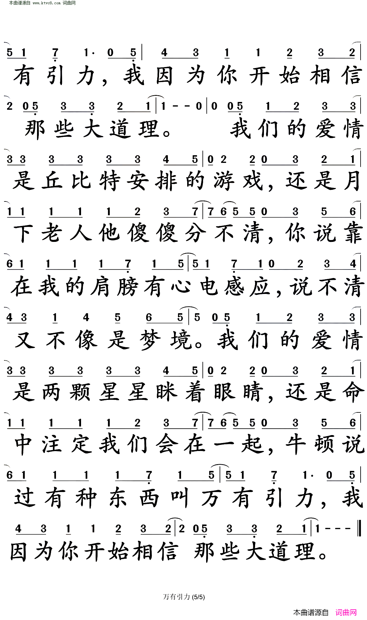 万有引力简谱_汪苏泷演唱_汪苏泷/汪苏泷词曲