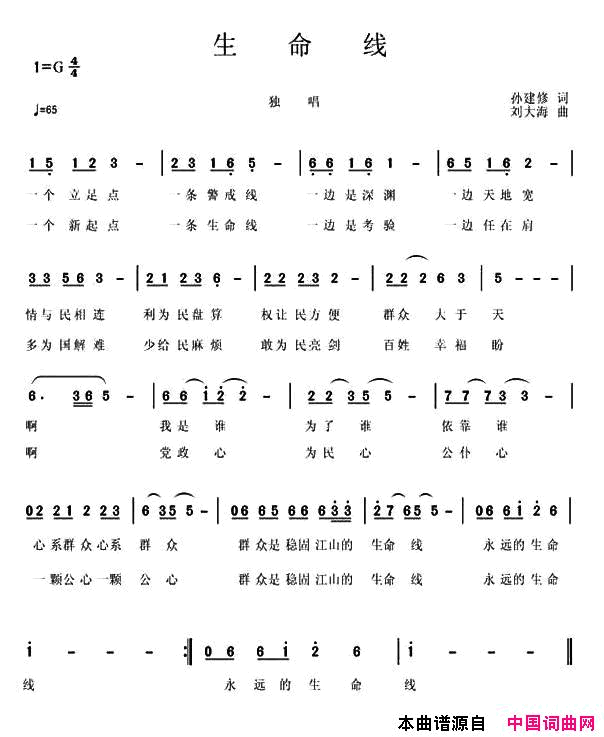 生命线简谱