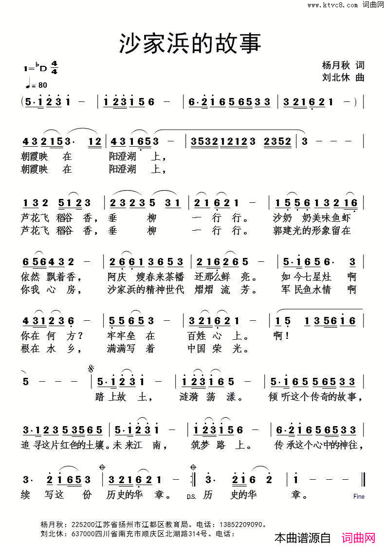 沙家浜的故事简谱