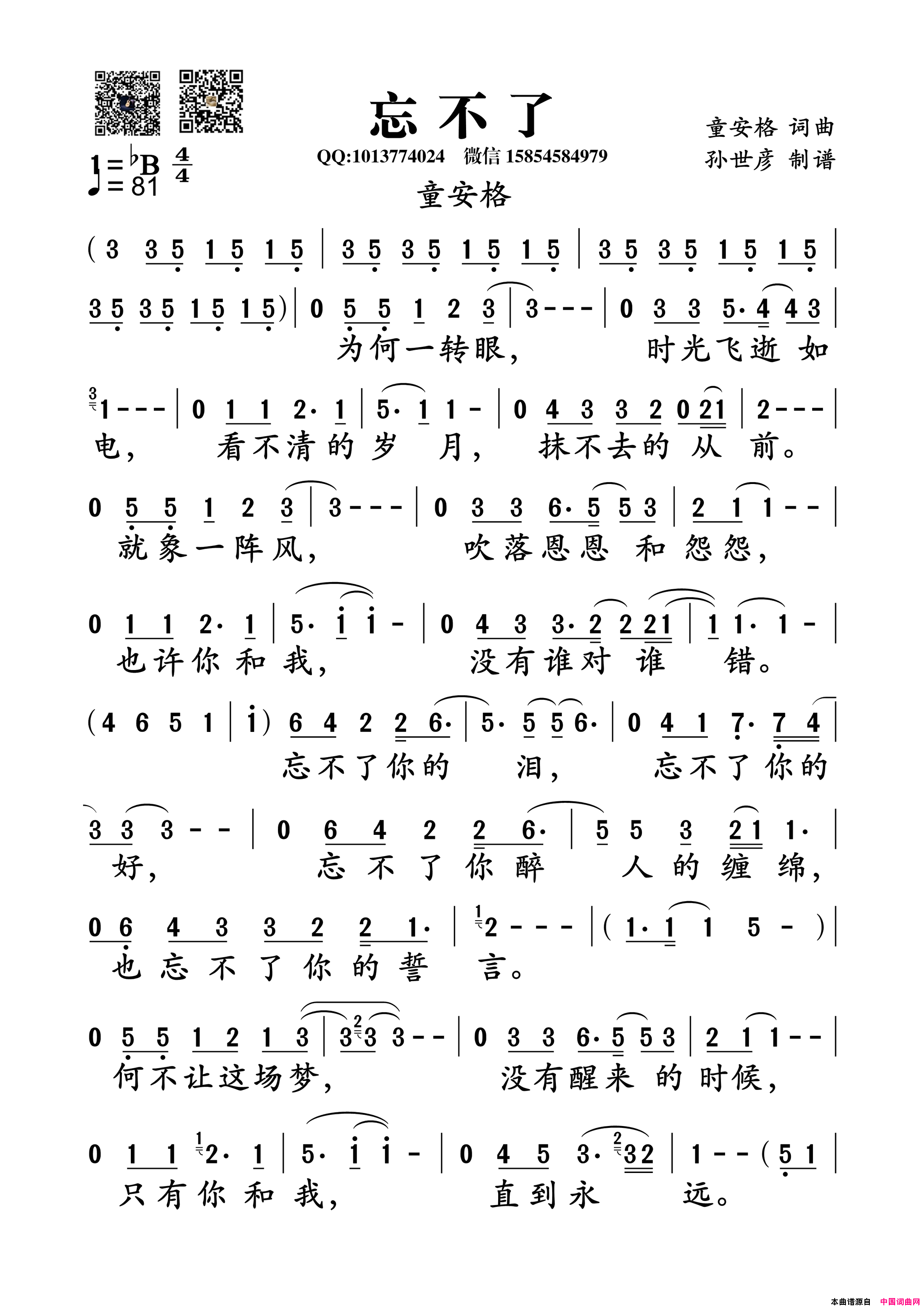 忘不了简谱_童安格演唱_童安格/童安格词曲
