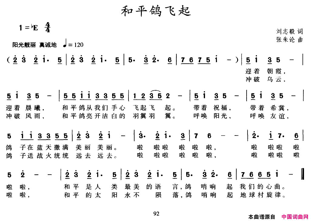 和平鸽飞起简谱
