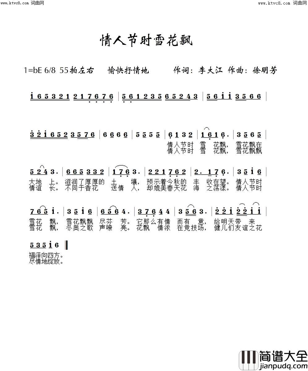 情人节时雪花飘简谱_梦琪演唱_李大江/徐明芳词曲