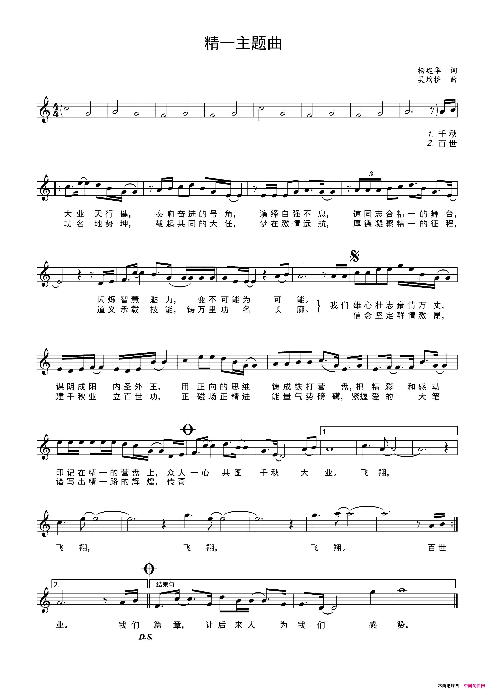 精一主题曲五线谱简谱