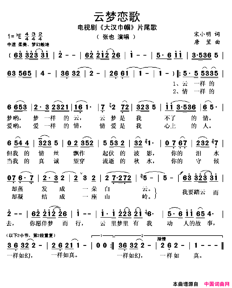 云梦恋歌电视剧_大汉巾帼_片尾歌简谱