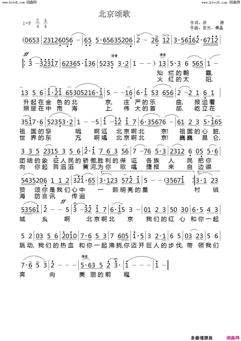 北京颂歌简谱