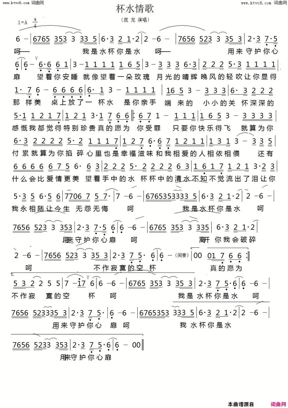 杯水情歌简谱_庞龙演唱