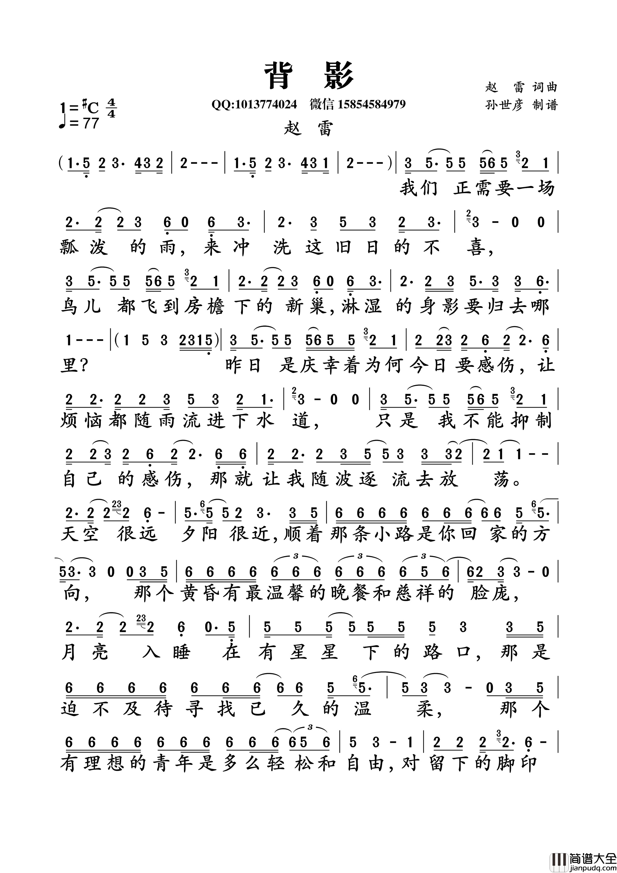 背影简谱_赵雷演唱_赵雷/赵雷词曲
