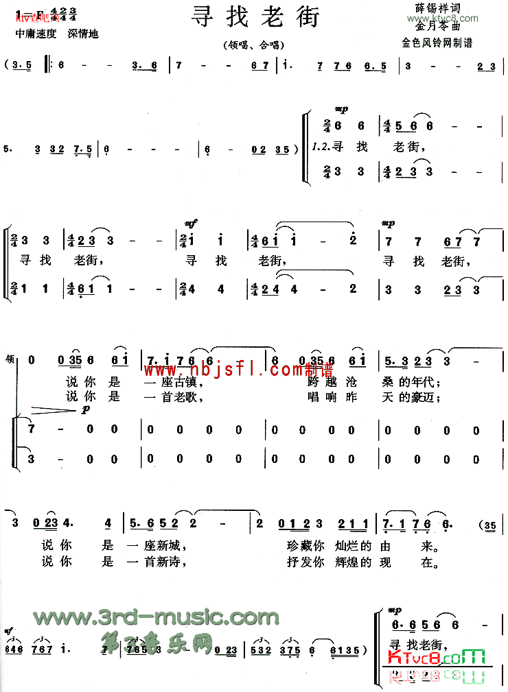 寻找老街【合唱曲谱】简谱