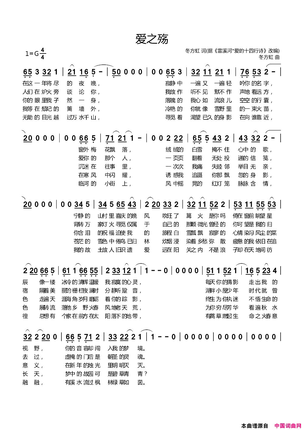 爱之殇冬方虹词曲爱之殇冬方虹_词曲简谱