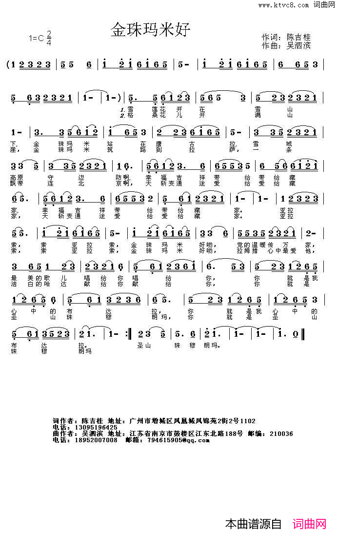 金珠玛米好简谱