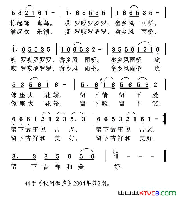 畲乡风雨桥简谱