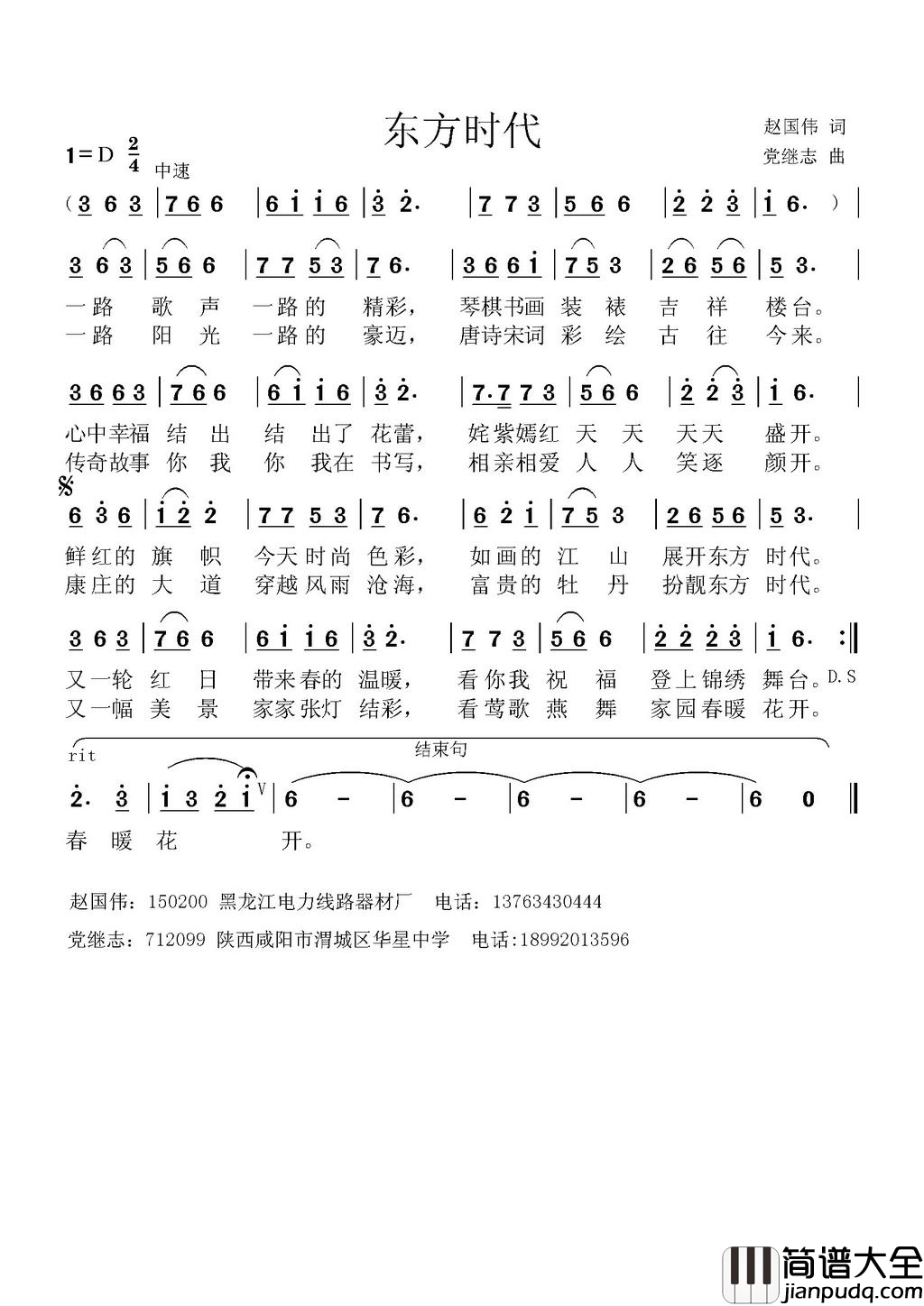 东方时代简谱