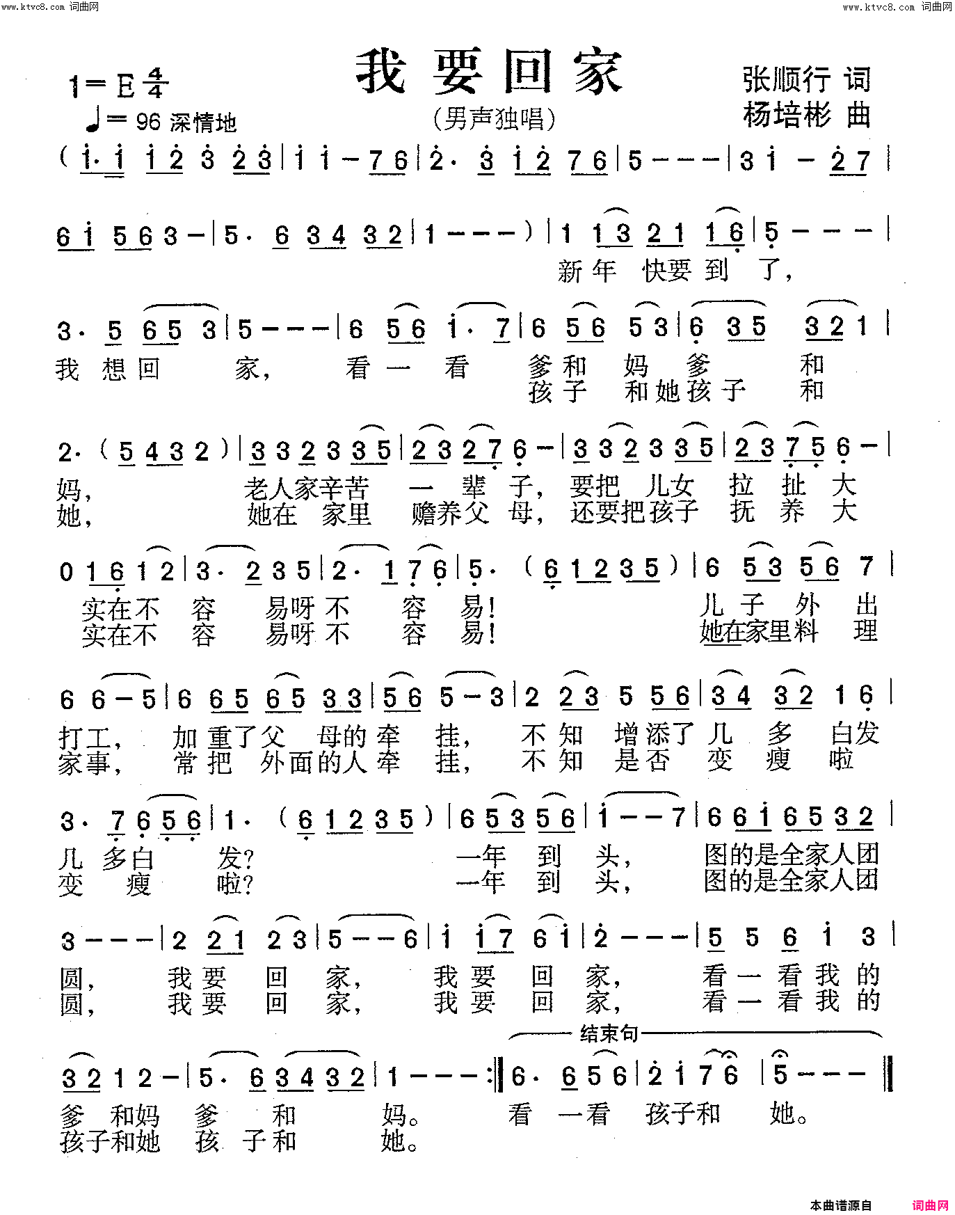 我要回家男声独唱简谱
