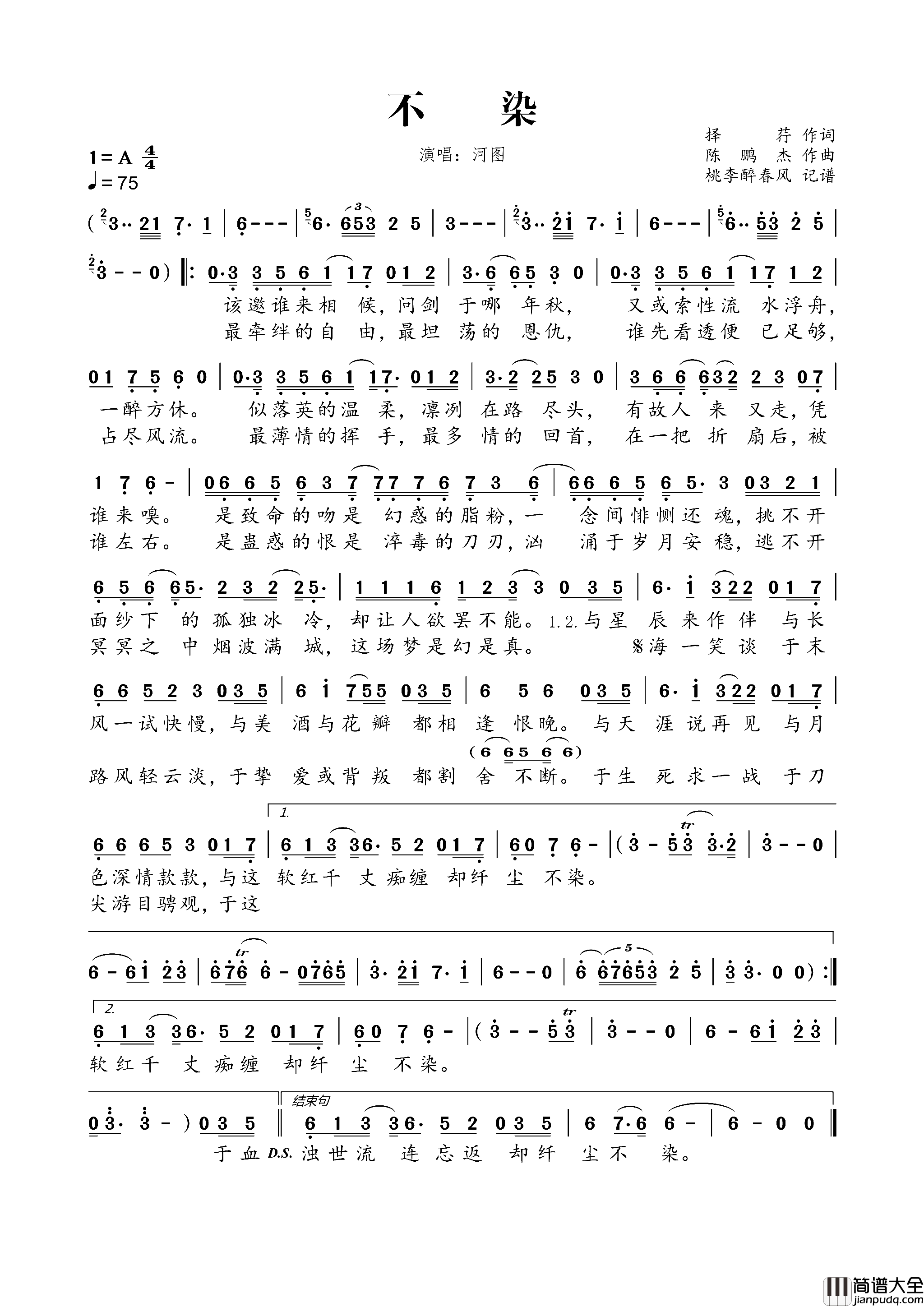 不染简谱_河图演唱_择荇/陈鹏杰词曲