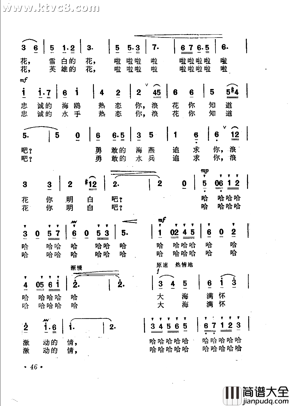 爱的浪花简谱_关牧村演唱_倪维德/施光南词曲