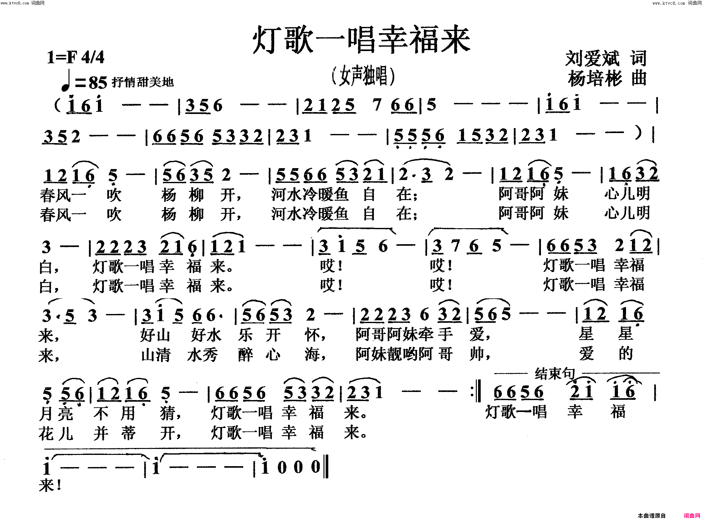 灯歌一唱幸福来女声独唱简谱