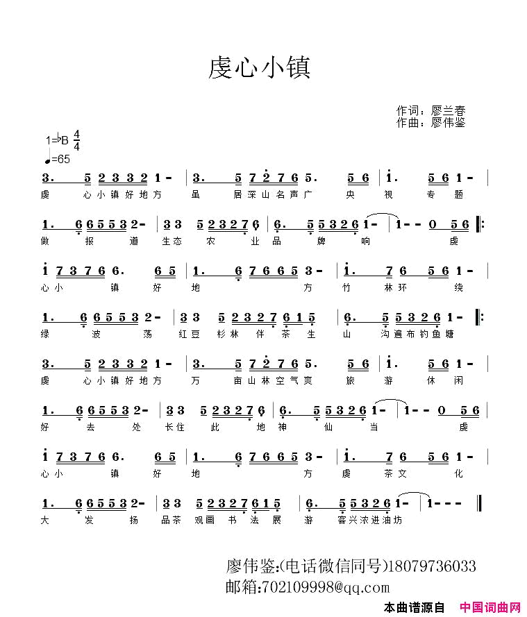 虔心小镇简谱_阿影演唱_廖兰春/廖伟鉴词曲