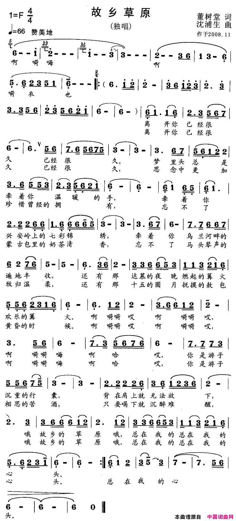 故乡草原简谱