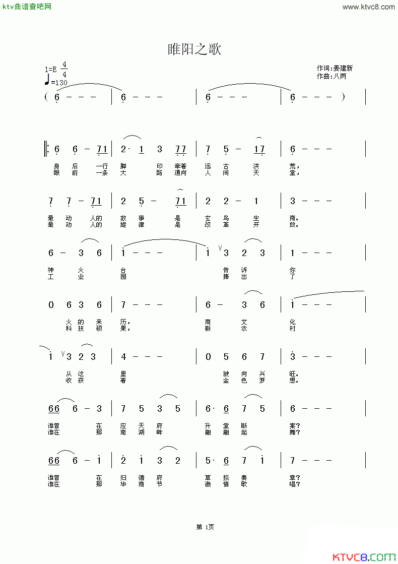 睢阳之歌简谱