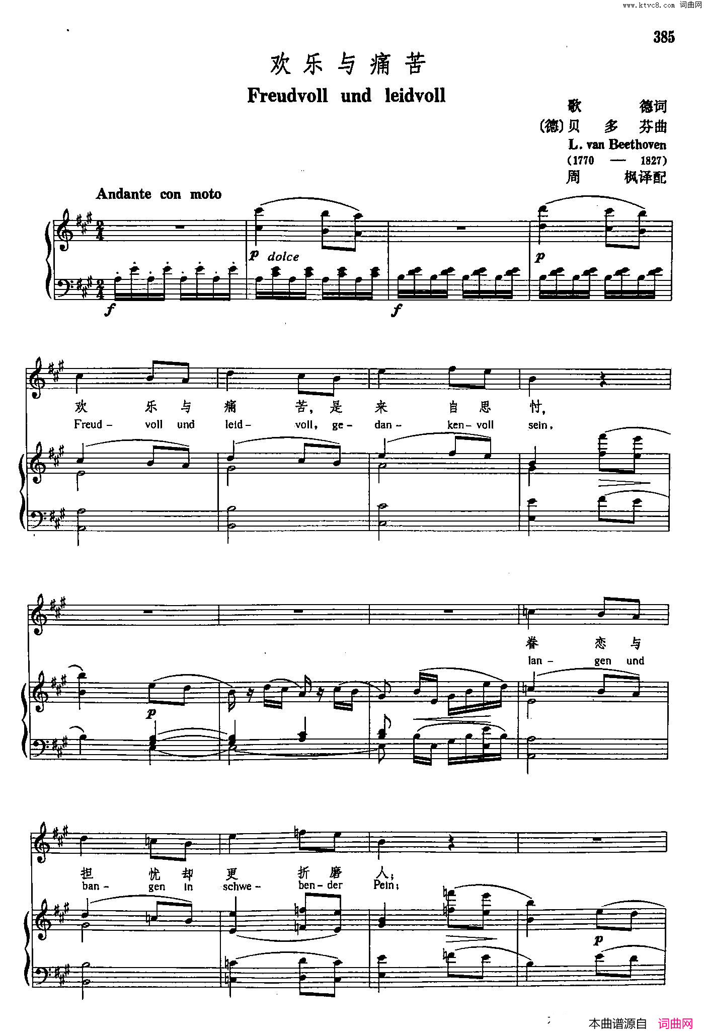 声乐教学曲库3_[德]80欢乐与痛苦正谱简谱