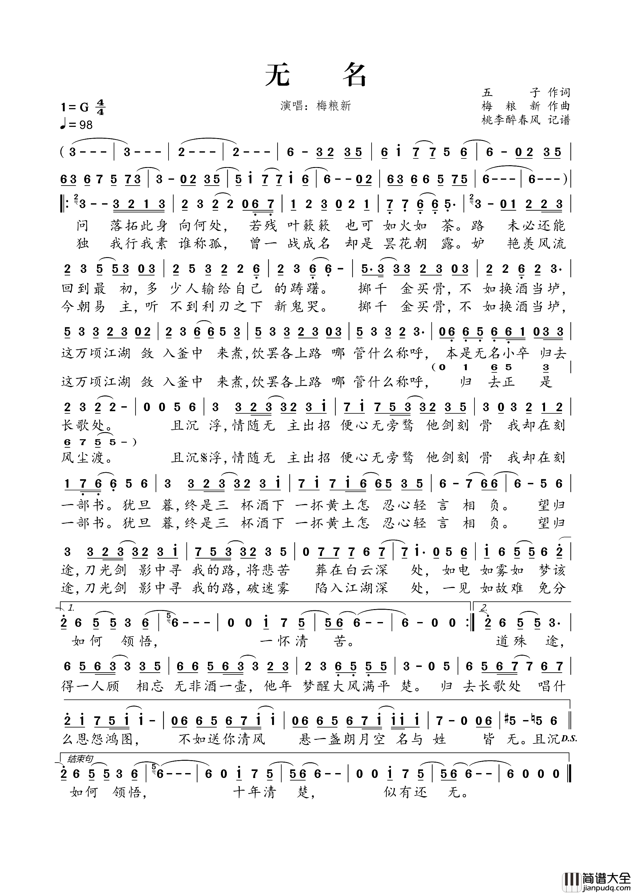 无名简谱