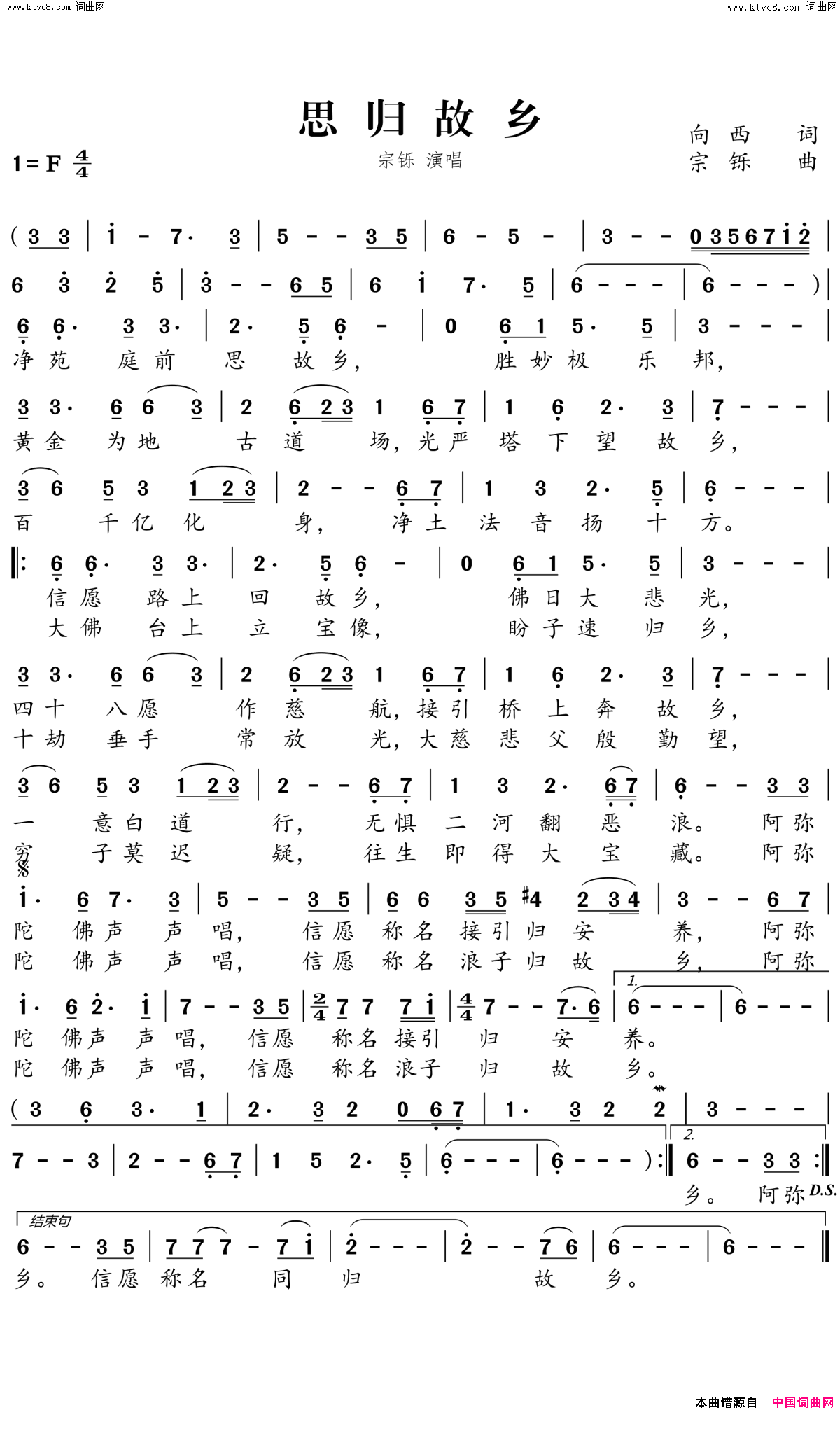 思归故乡简谱_宗铄演唱_向西/宗铄词曲