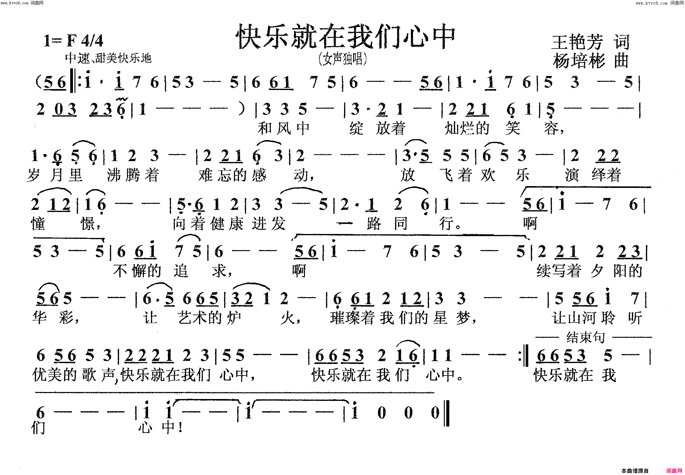 快乐就在我们心中女声独唱简谱
