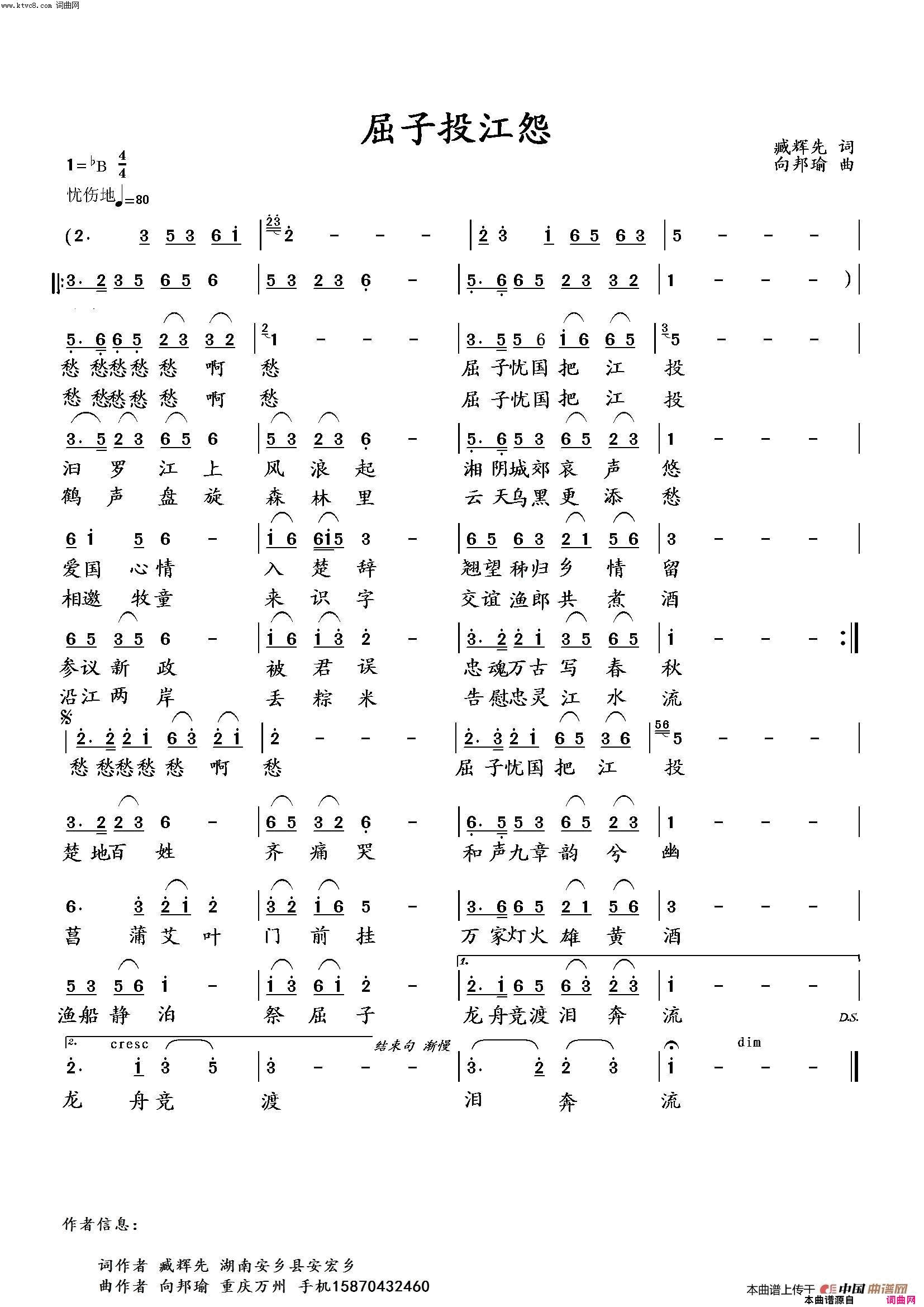 屈子投江怨臧辉先试唱段传宗录制〖082号〗简谱_臧辉先演唱_臧辉先/向邦瑜词曲
