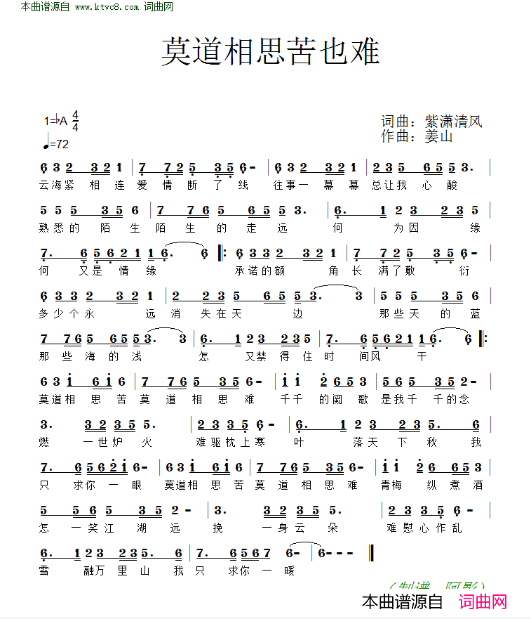 莫道相思苦也难简谱