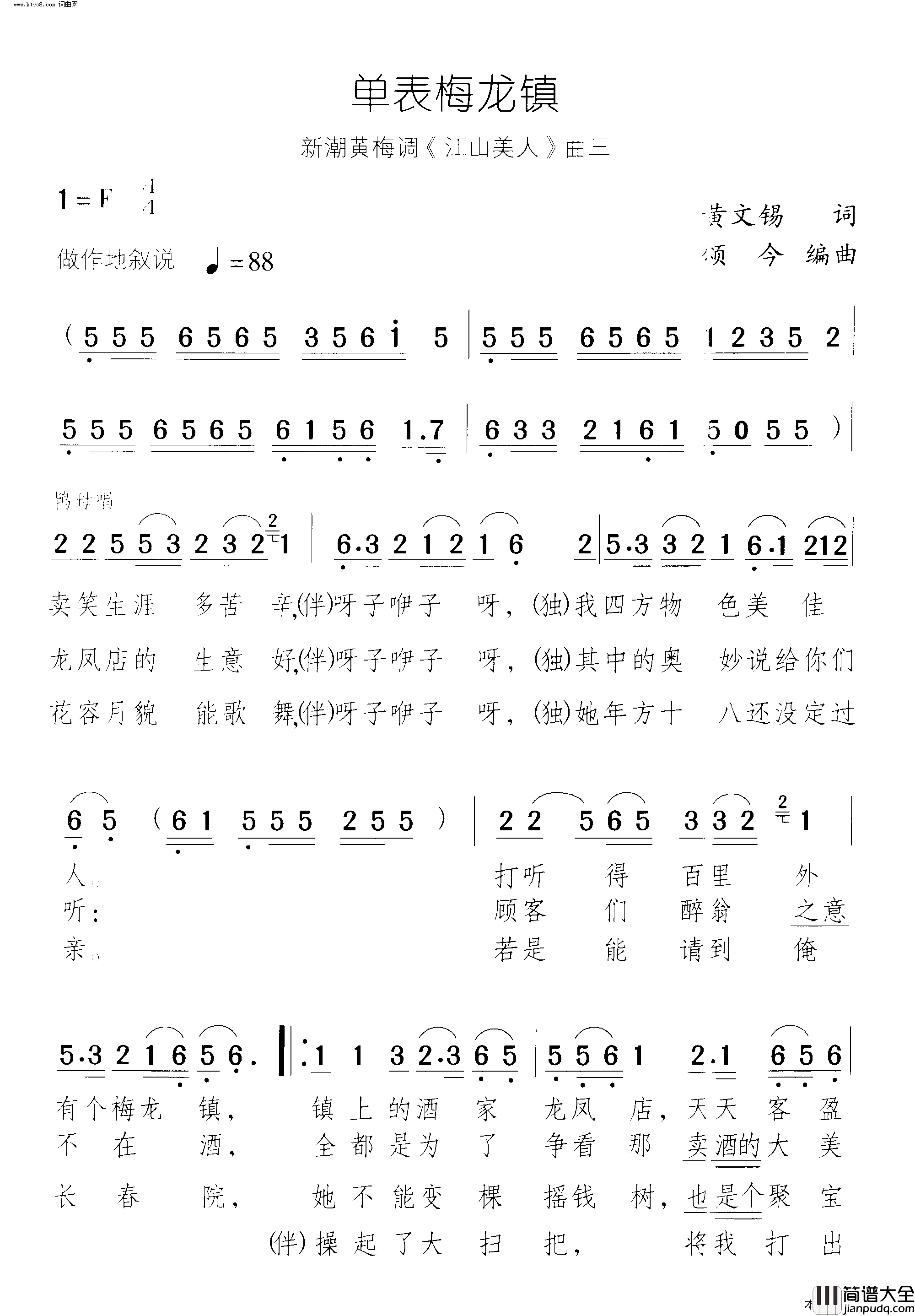 单表梅龙镇江山美人_黄梅戏音乐剧_曲03_龙凤店有位美佳人简谱